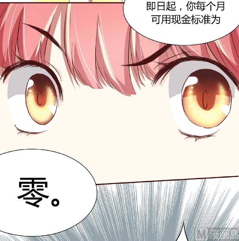 《疼她入骨》第2话 这样就被看了？ 第13页