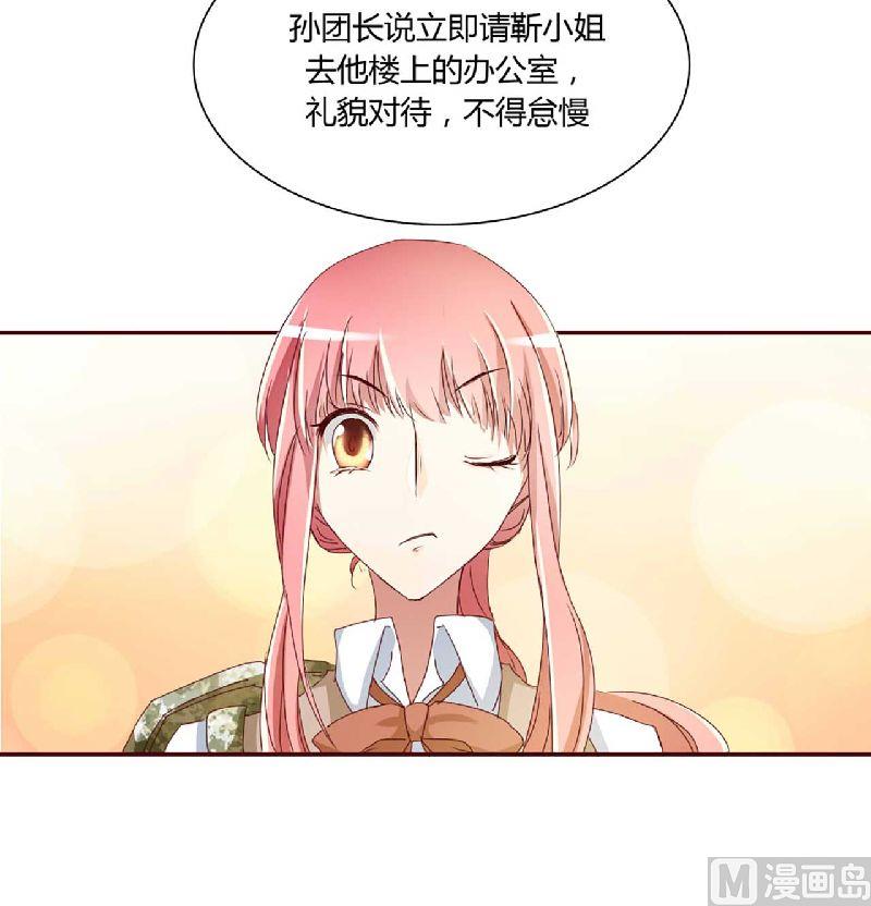 《疼她入骨》第2话 这样就被看了？ 第22页