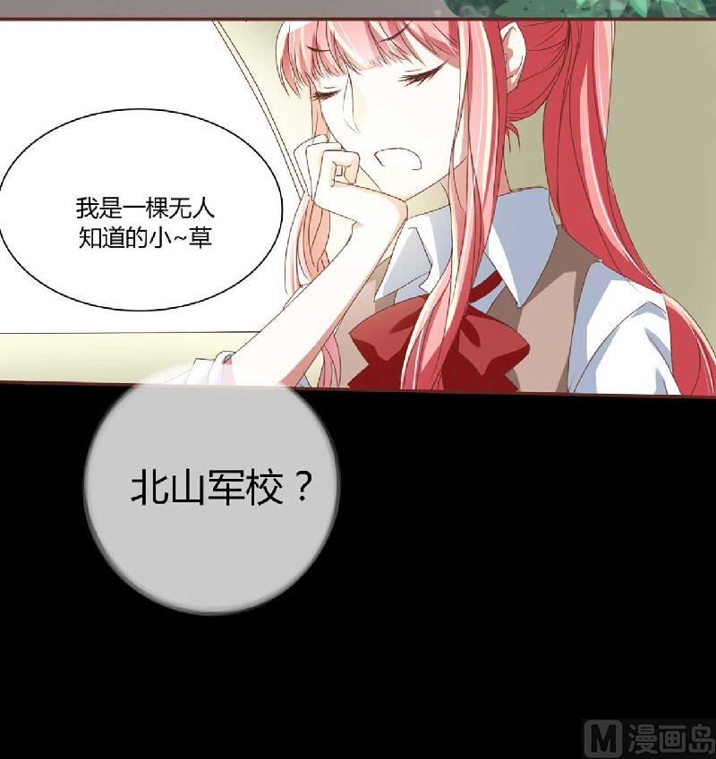 《疼她入骨》第2话 这样就被看了？ 第3页