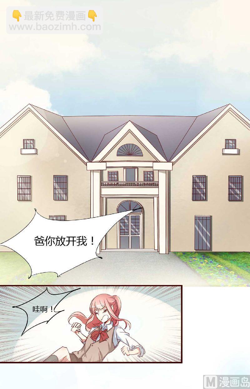 《疼她入骨》第2话 这样就被看了？ 第5页