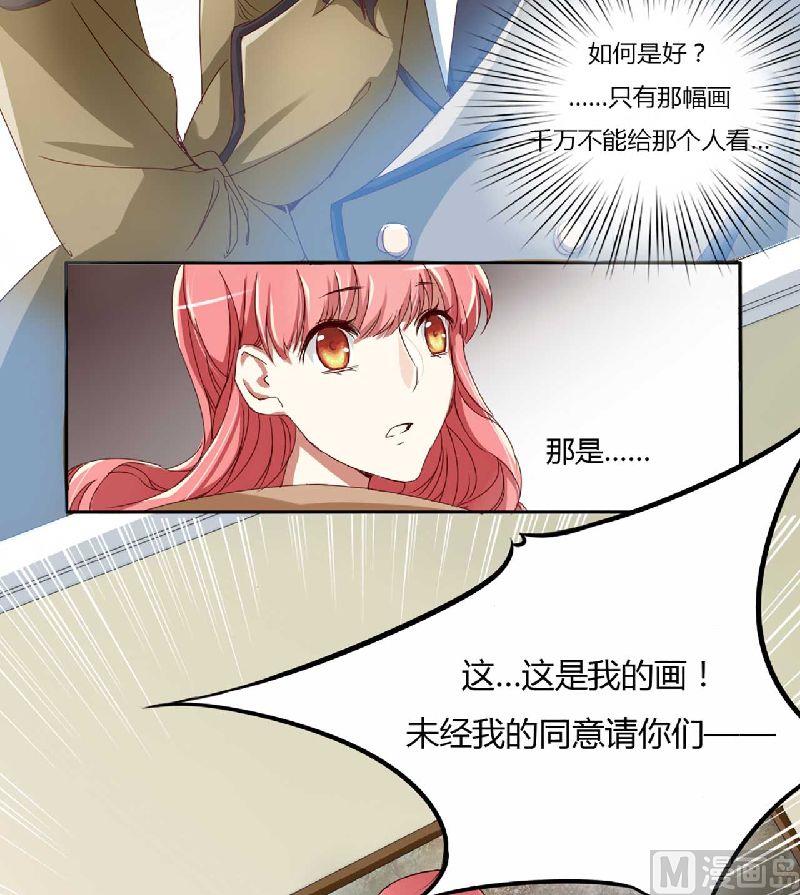 《疼她入骨》第1话 被他盯上了！ 第16页