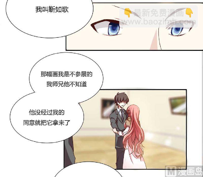 《疼她入骨》第1话 被他盯上了！ 第19页