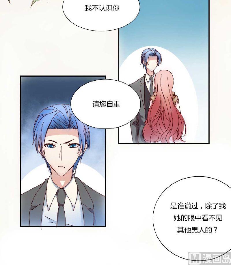 《疼她入骨》第1话 被他盯上了！ 第29页