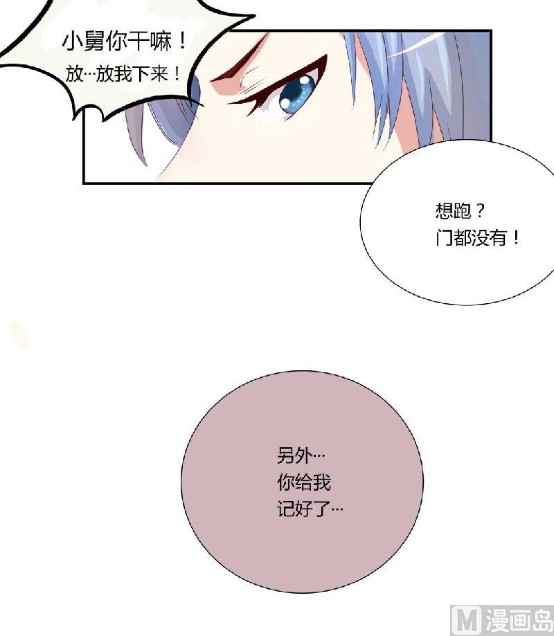 《疼她入骨》第1话 被他盯上了！ 第47页