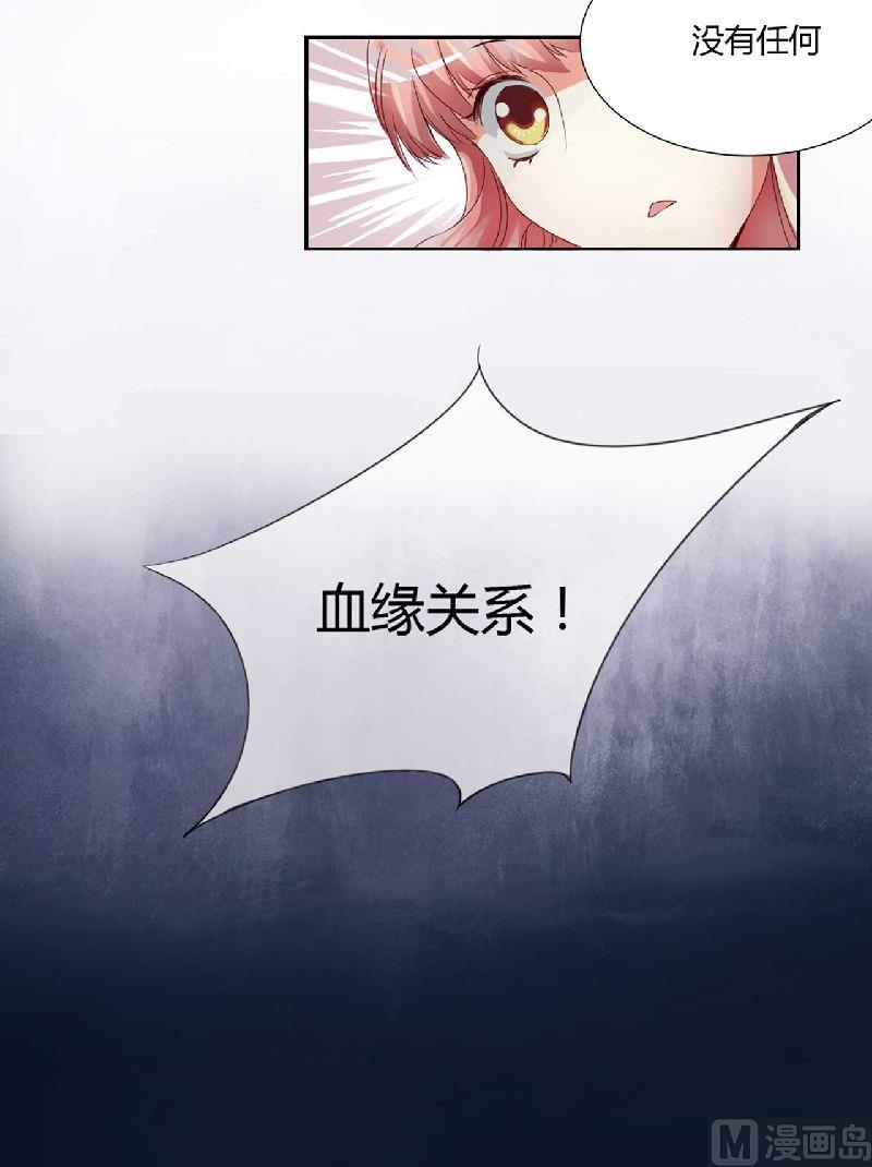 《疼她入骨》第1话 被他盯上了！ 第50页