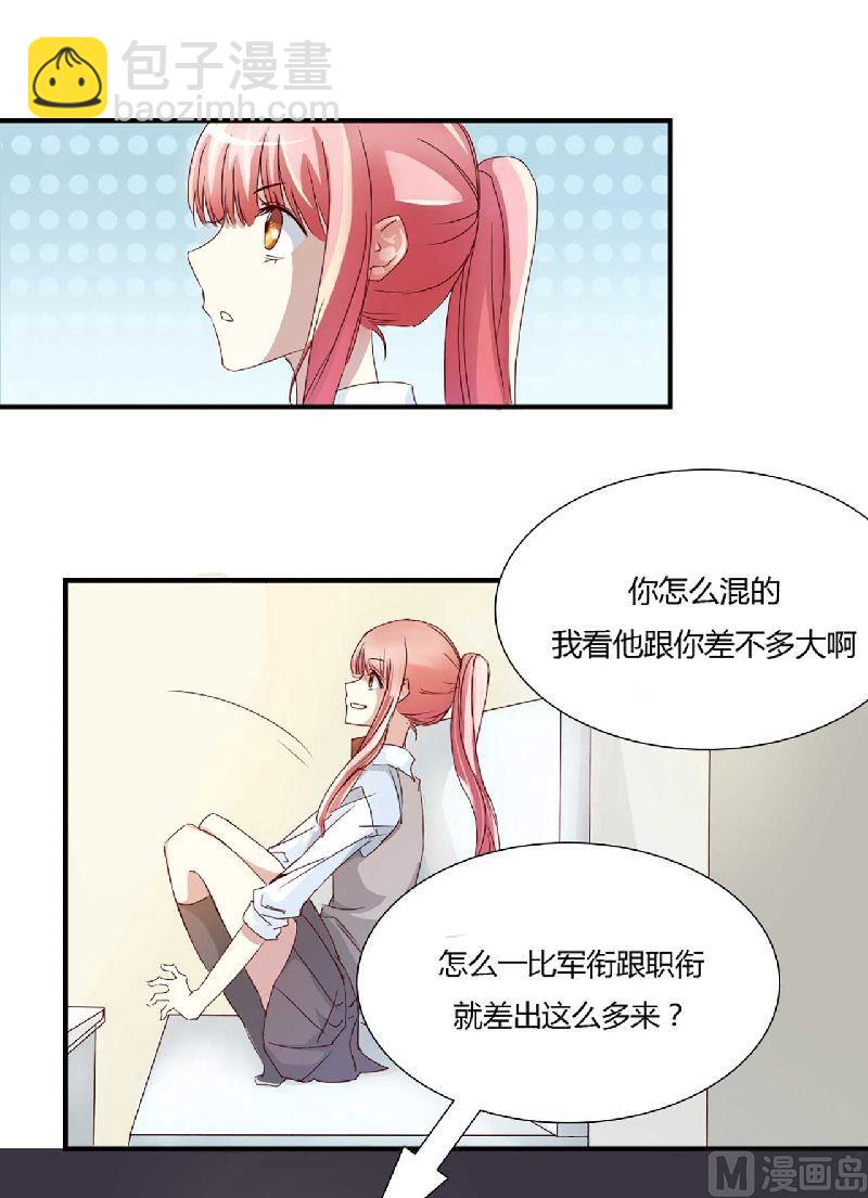 《疼她入骨》第3话 他居然对我…… 第15页