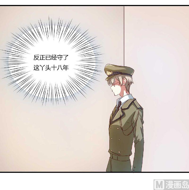 《疼她入骨》第3话 他居然对我…… 第22页