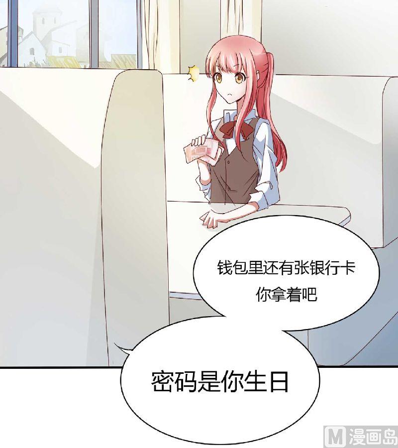 《疼她入骨》第3话 他居然对我…… 第30页