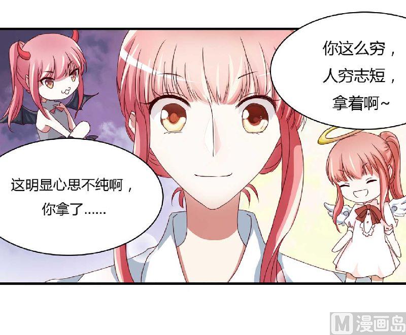 《疼她入骨》第3话 他居然对我…… 第31页