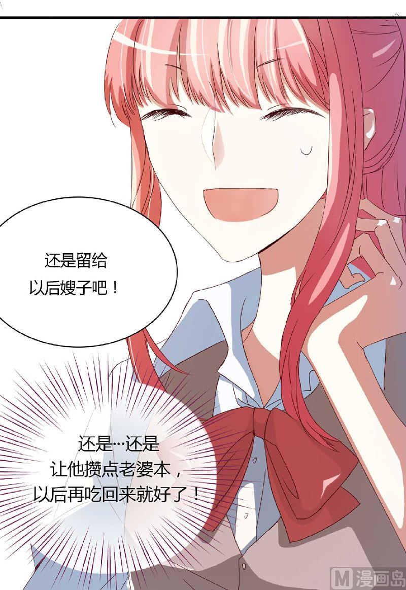 《疼她入骨》第3话 他居然对我…… 第34页