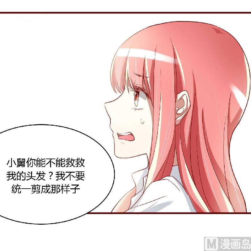 《疼她入骨》第5话 你就是小舅 第19页