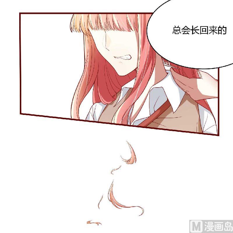《疼她入骨》第5话 你就是小舅 第24页