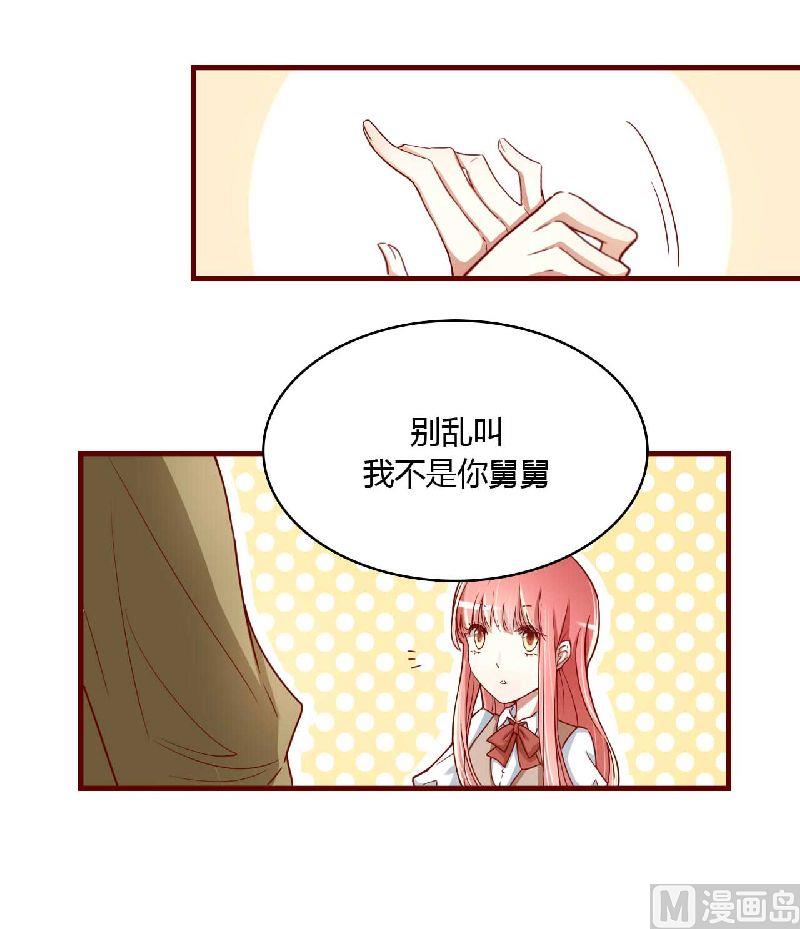 《疼她入骨》第5话 你就是小舅 第2页
