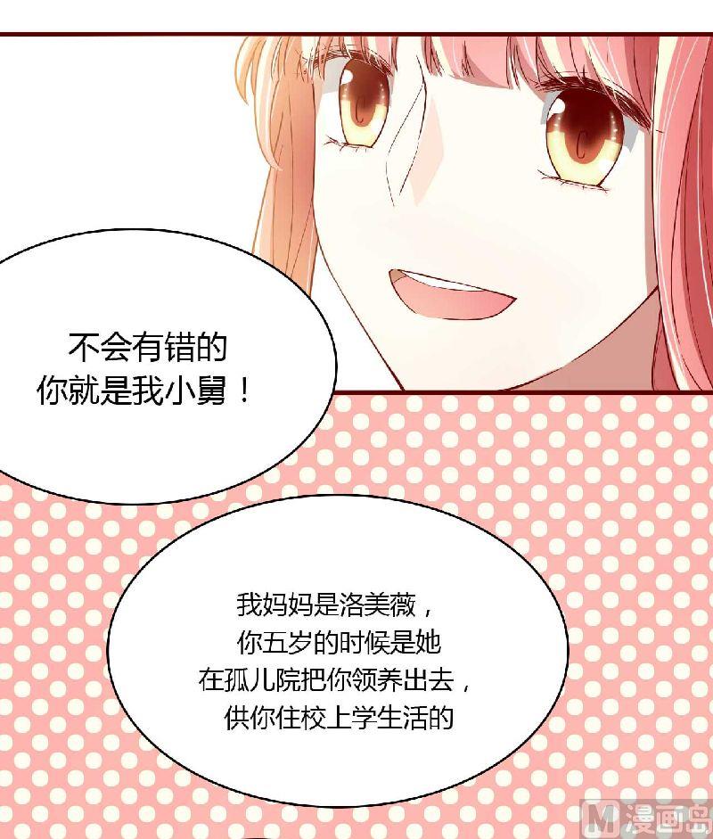 《疼她入骨》第5话 你就是小舅 第3页