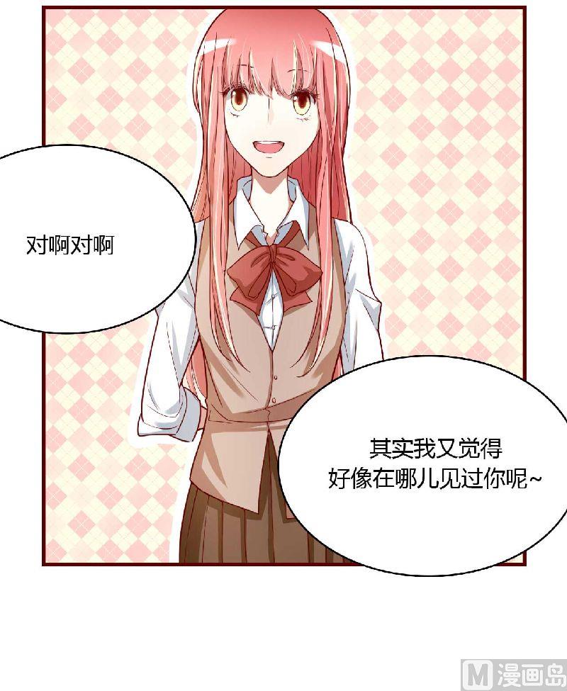 《疼她入骨》第5话 你就是小舅 第6页
