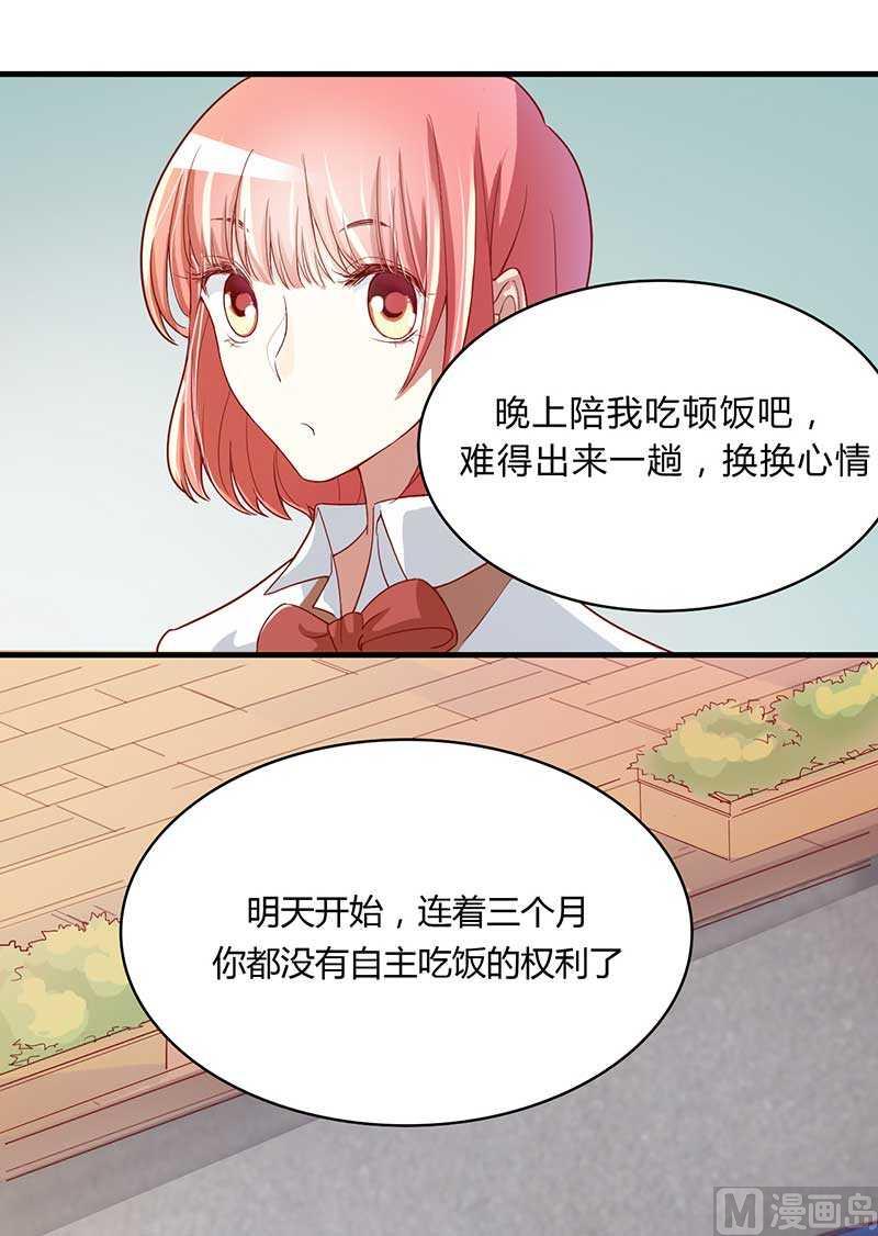 《疼她入骨》第6话 原来是单相思 第16页