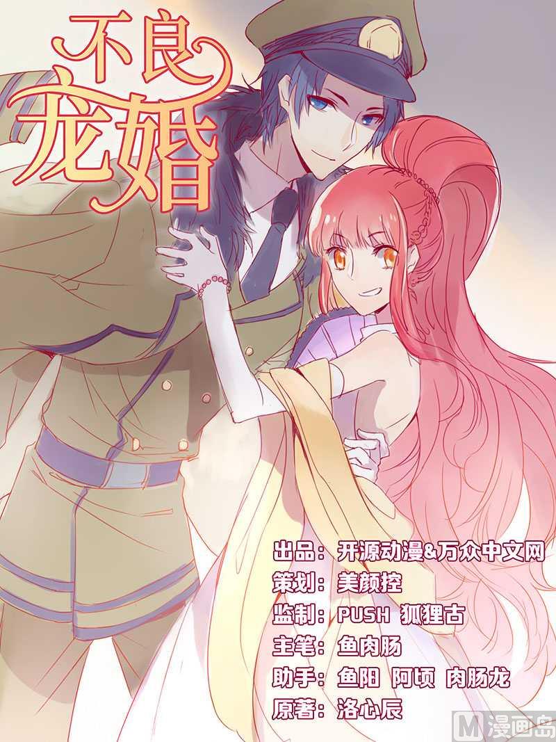 《疼她入骨》第6话 原来是单相思 第1页