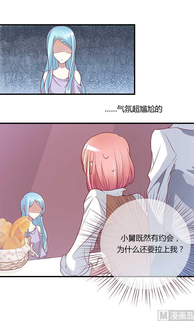 《疼她入骨》第6话 原来是单相思 第20页