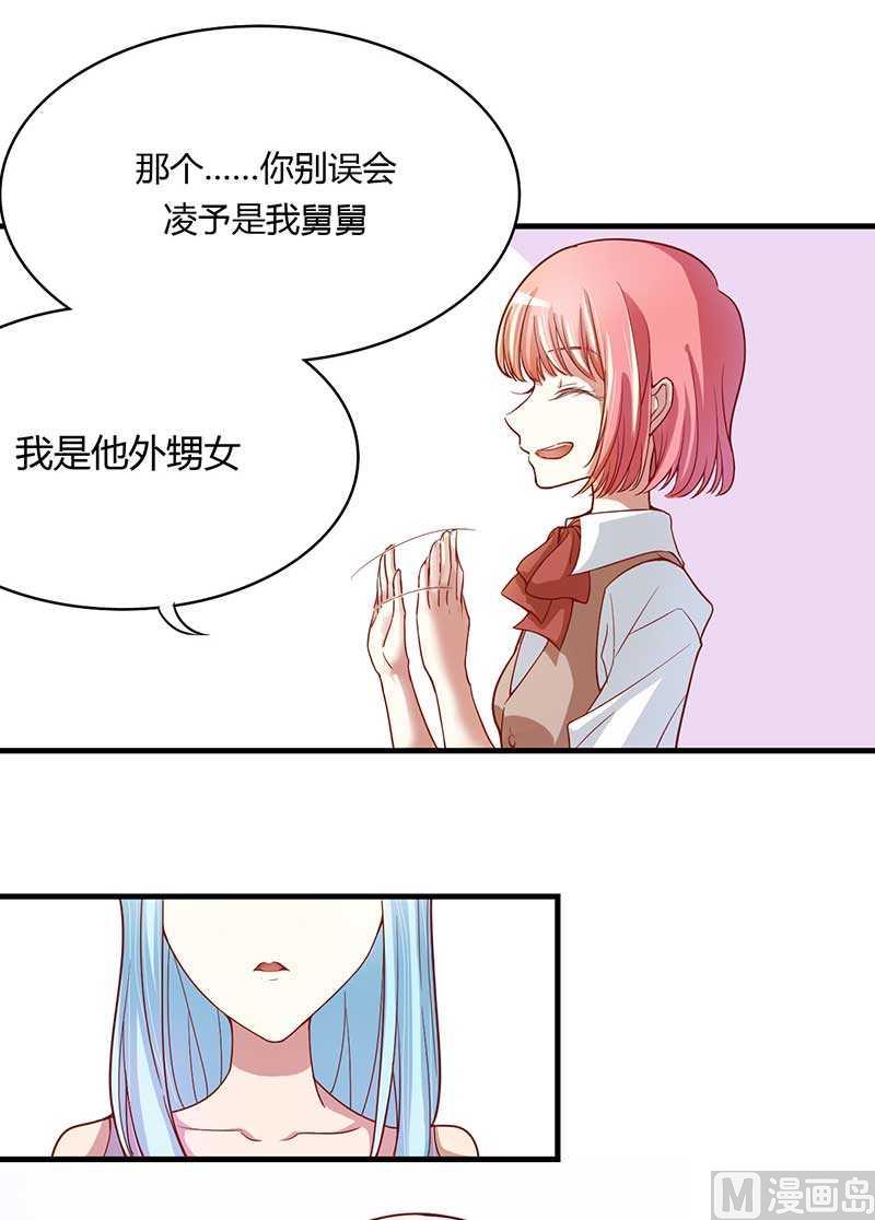 《疼她入骨》第6话 原来是单相思 第21页