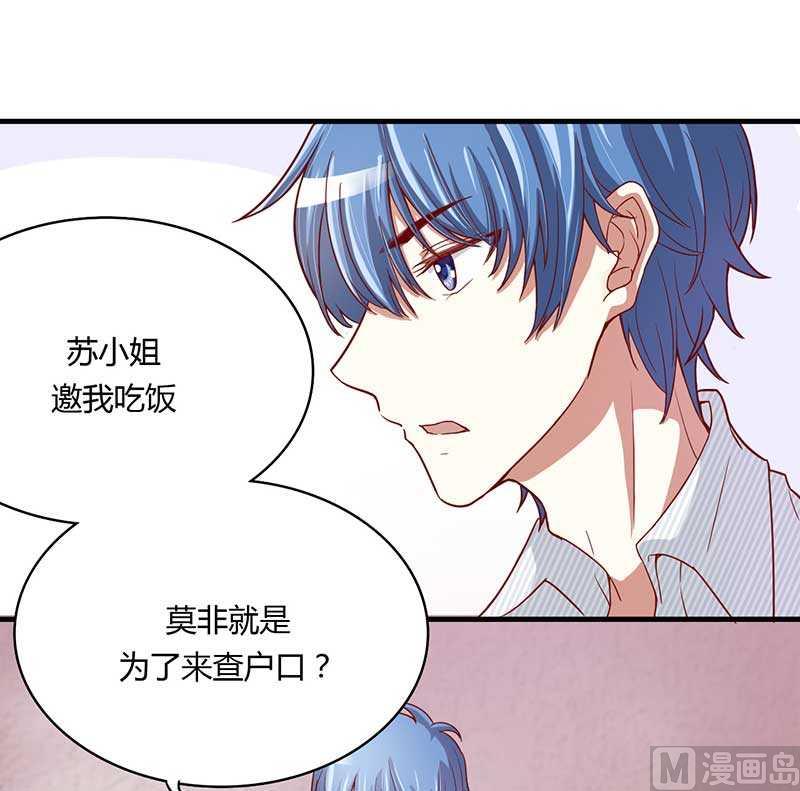 《疼她入骨》第6话 原来是单相思 第26页
