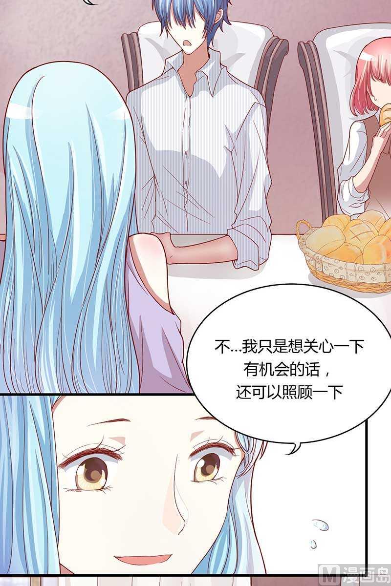 《疼她入骨》第6话 原来是单相思 第27页