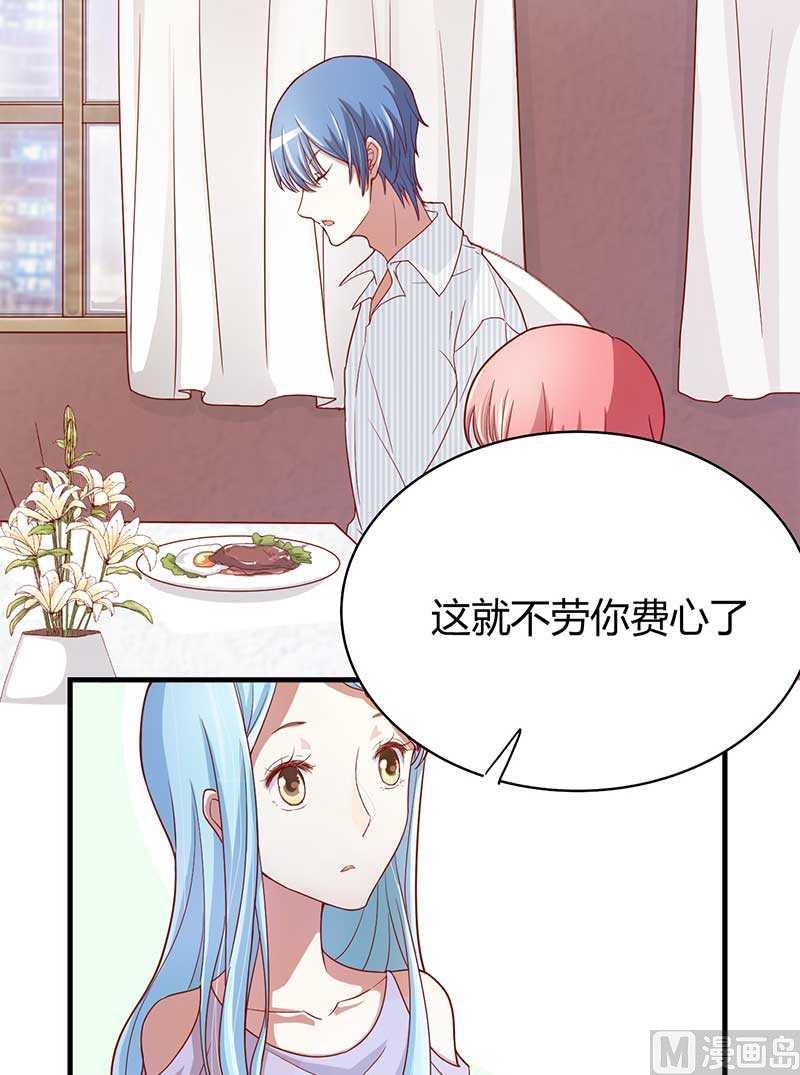 《疼她入骨》第6话 原来是单相思 第28页