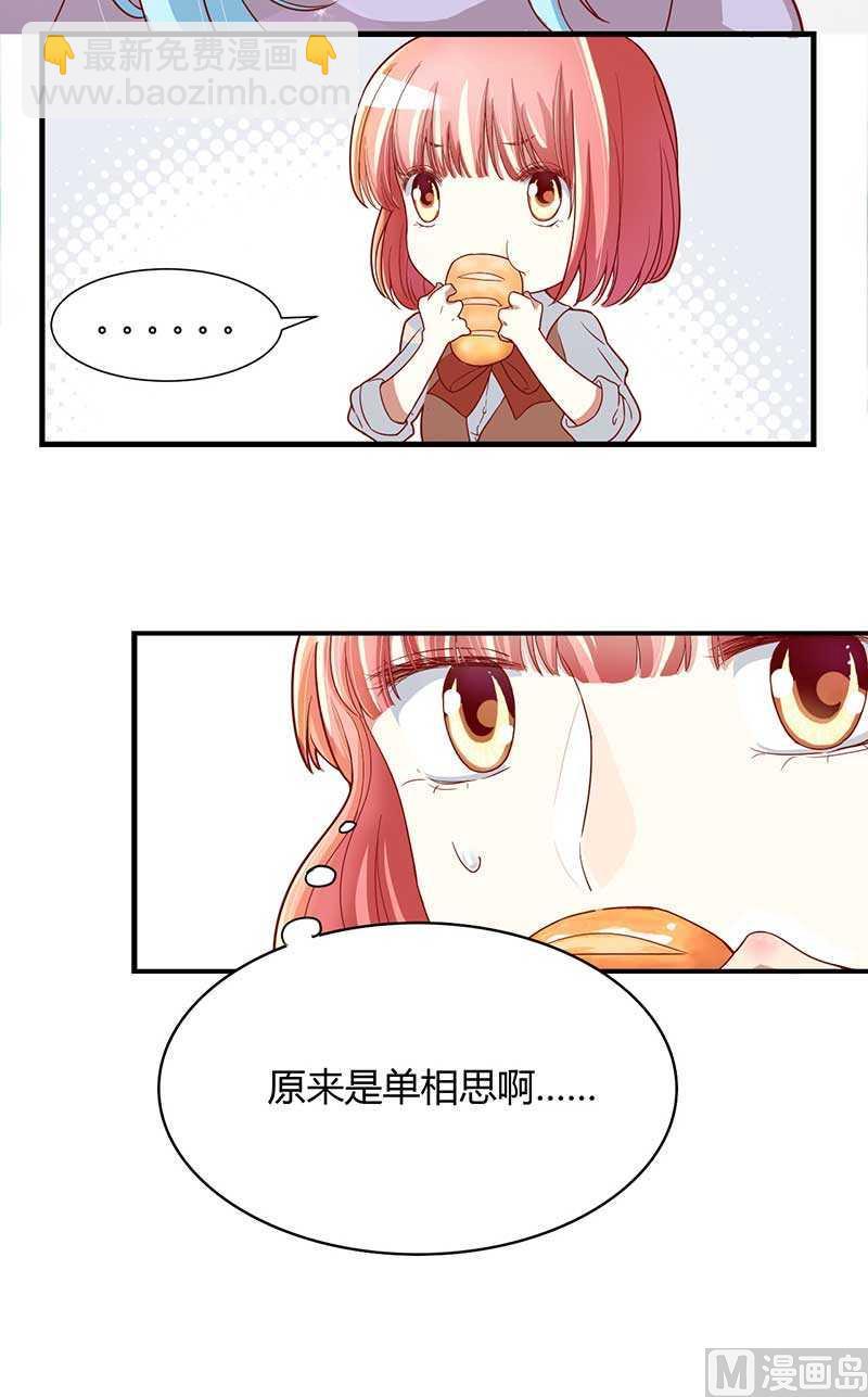 《疼她入骨》第6话 原来是单相思 第30页