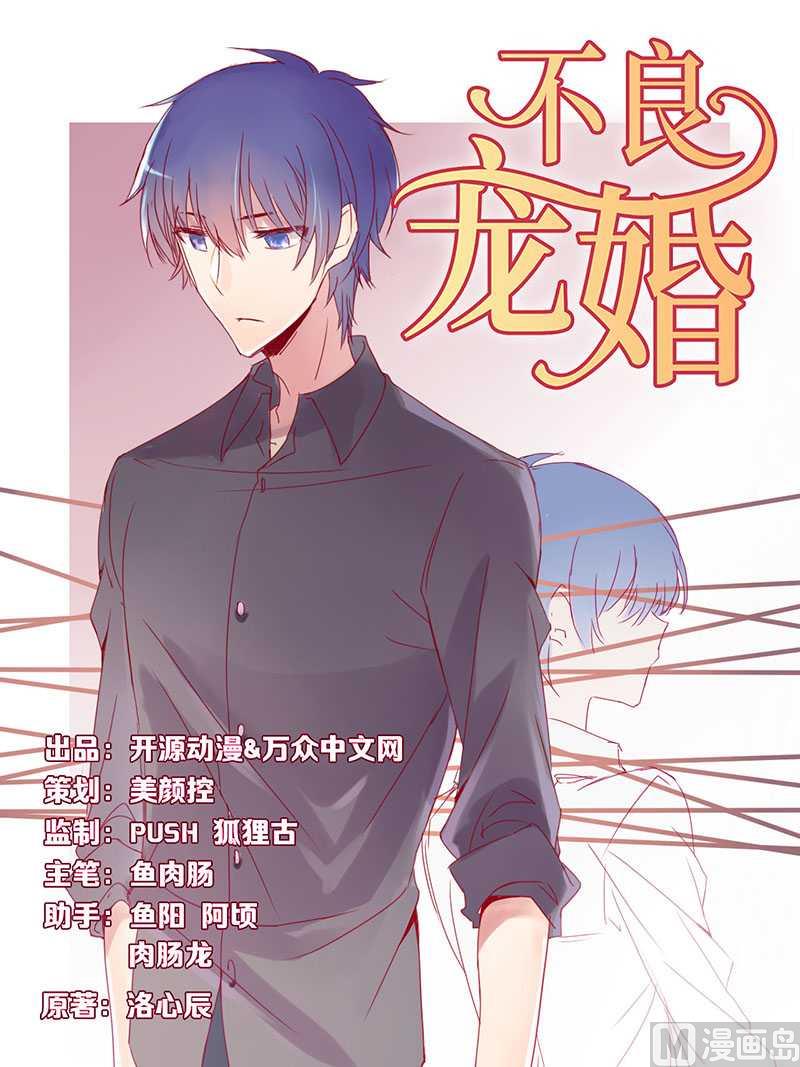 《疼她入骨》第8话 我来帮你好不好 第1页