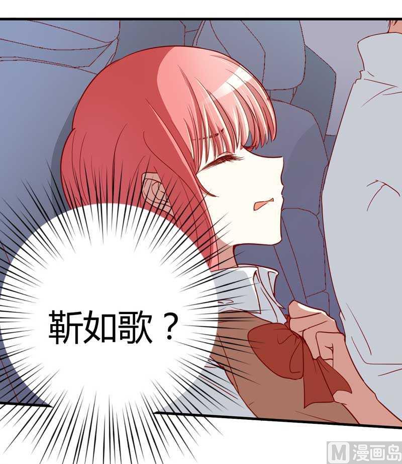 《疼她入骨》第8话 我来帮你好不好 第20页