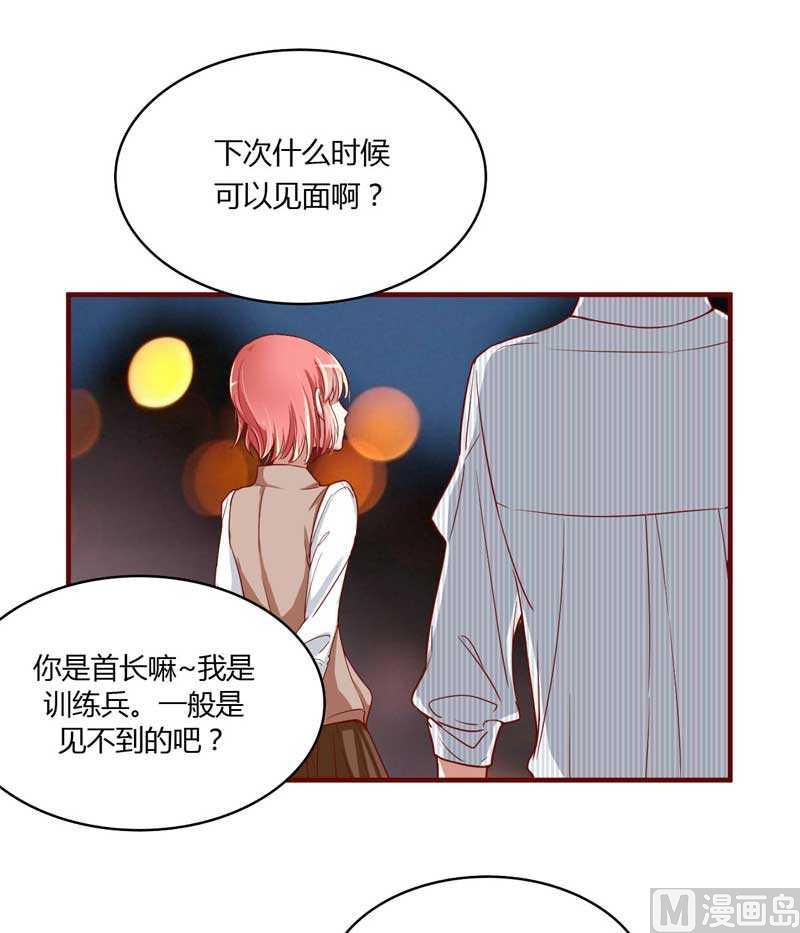 《疼她入骨》第8话 我来帮你好不好 第2页
