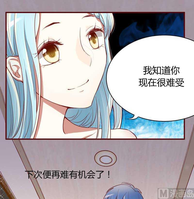 《疼她入骨》第8话 我来帮你好不好 第34页