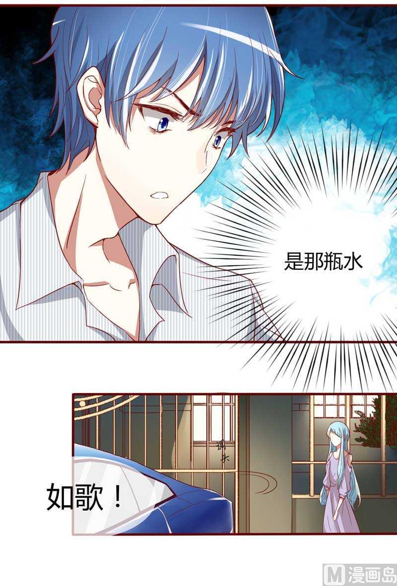 《疼她入骨》第8话 我来帮你好不好 第8页