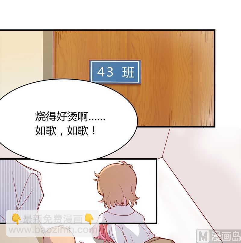 《疼她入骨》第8话 我来帮你好不好 第9页