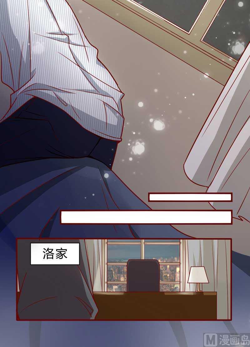 《疼她入骨》第9话 我是你小舅 第18页