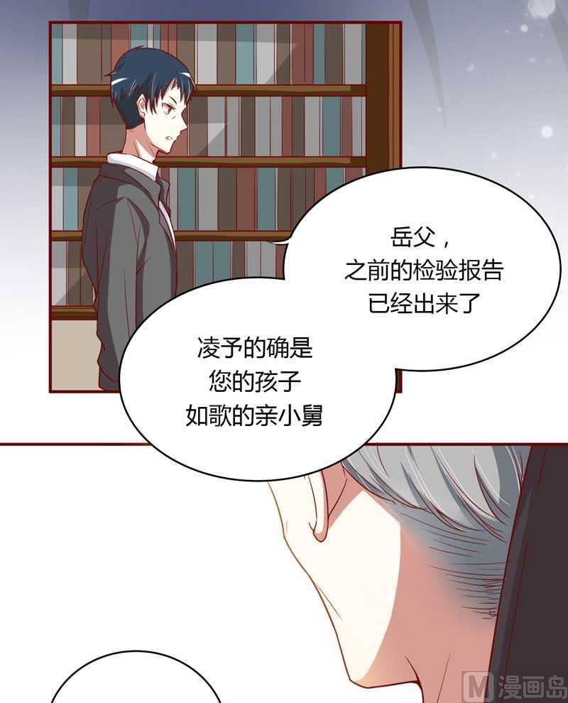 《疼她入骨》第9话 我是你小舅 第19页