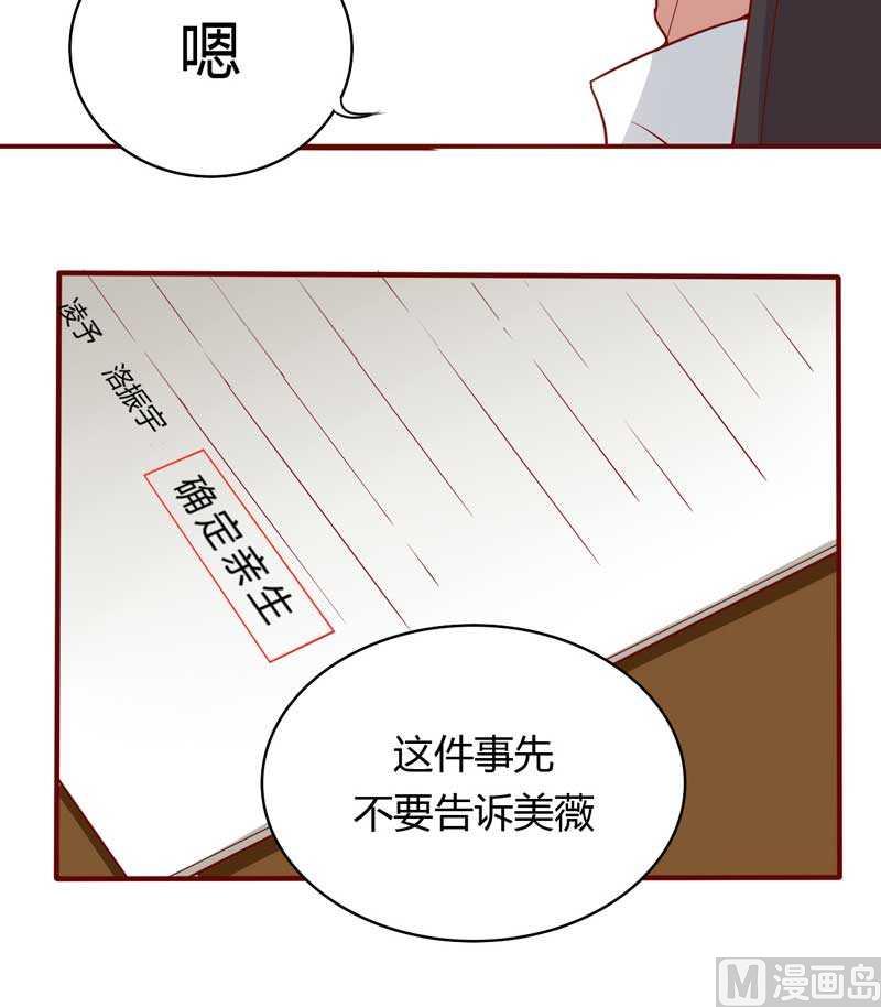 《疼她入骨》第9话 我是你小舅 第20页