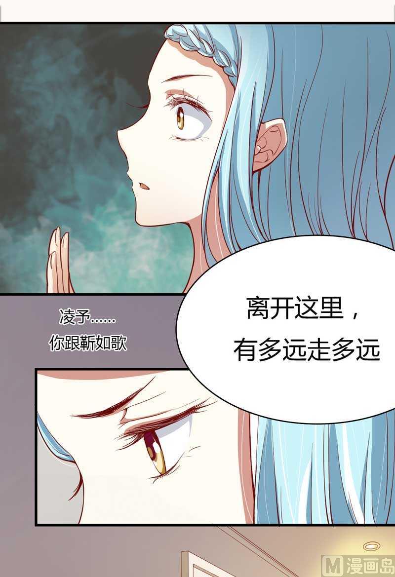 《疼她入骨》第9话 我是你小舅 第31页