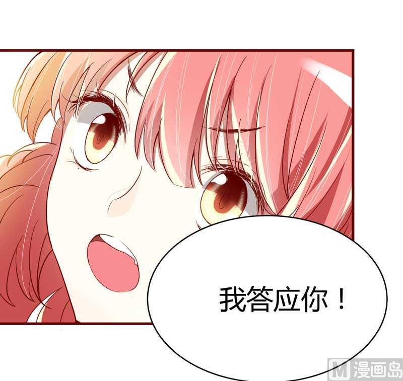 《疼她入骨》第10话 我们有必要谈一谈 第17页