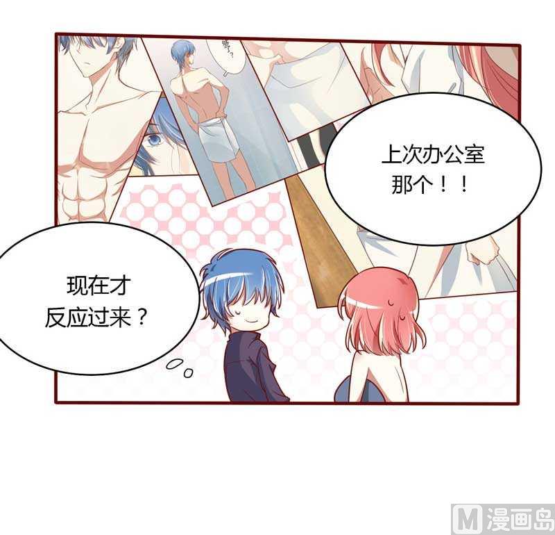 《疼她入骨》第10话 我们有必要谈一谈 第7页