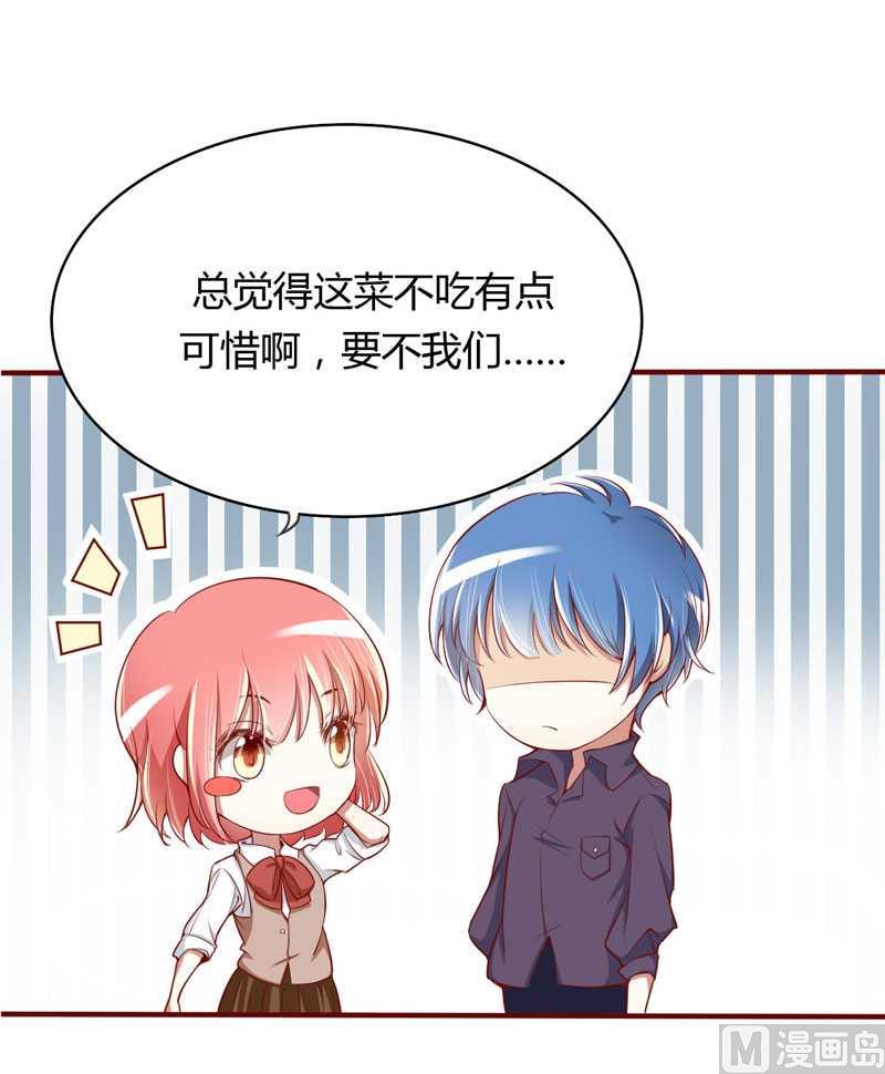 《疼她入骨》第11话 真的一点也不勉强 第22页