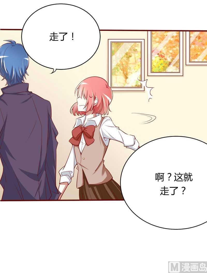 《疼她入骨》第11话 真的一点也不勉强 第23页