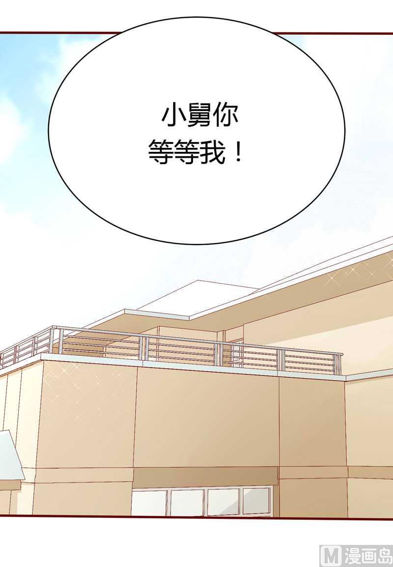 《疼她入骨》第11话 真的一点也不勉强 第24页