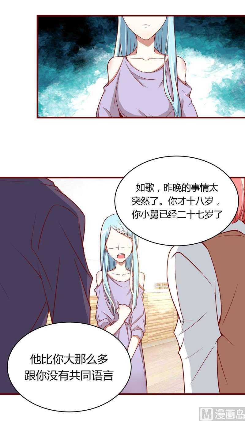 《疼她入骨》第11话 真的一点也不勉强 第6页