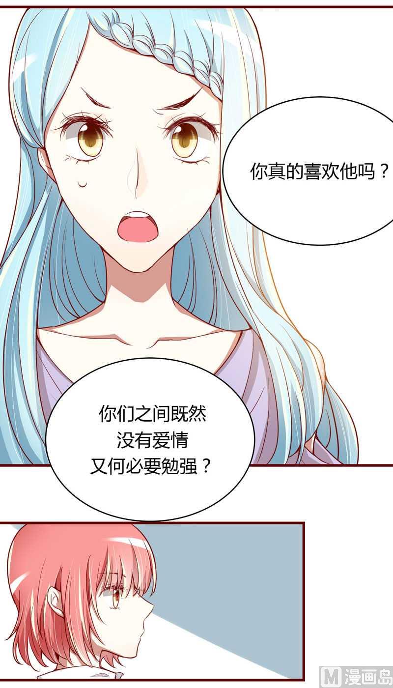 《疼她入骨》第11话 真的一点也不勉强 第7页