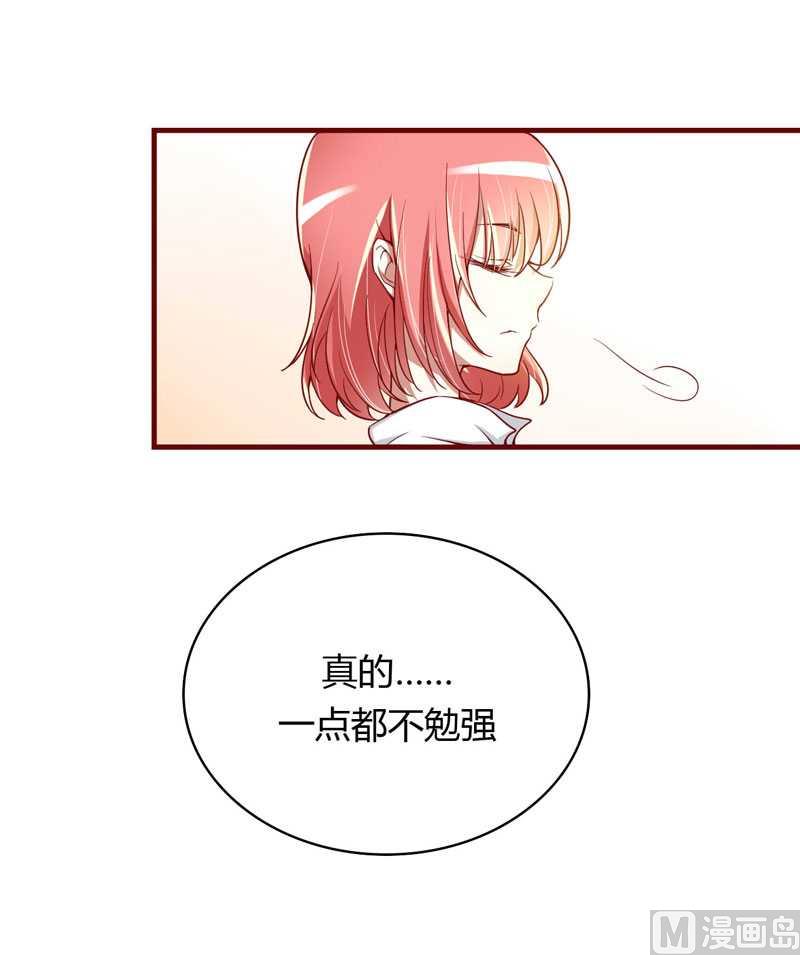 《疼她入骨》第11话 真的一点也不勉强 第8页