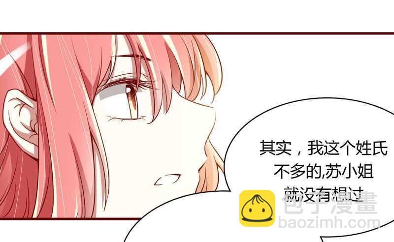 《疼她入骨》第11话 真的一点也不勉强 第9页