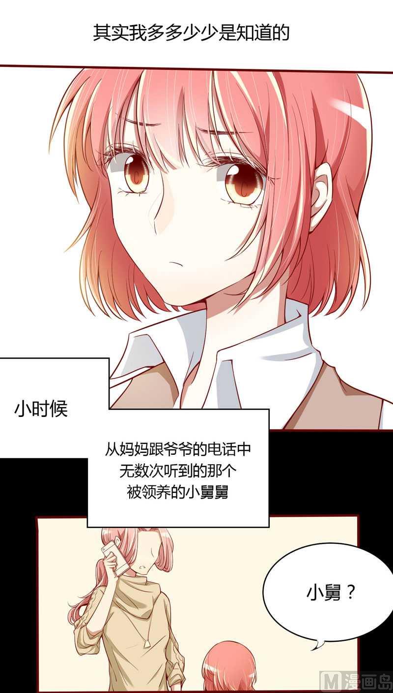 《疼她入骨》第12话 一次也没见过他 第10页