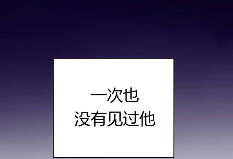 《疼她入骨》第12话 一次也没见过他 第15页