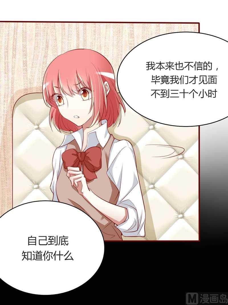 《疼她入骨》第13话 我的意思是说你很好 第14页