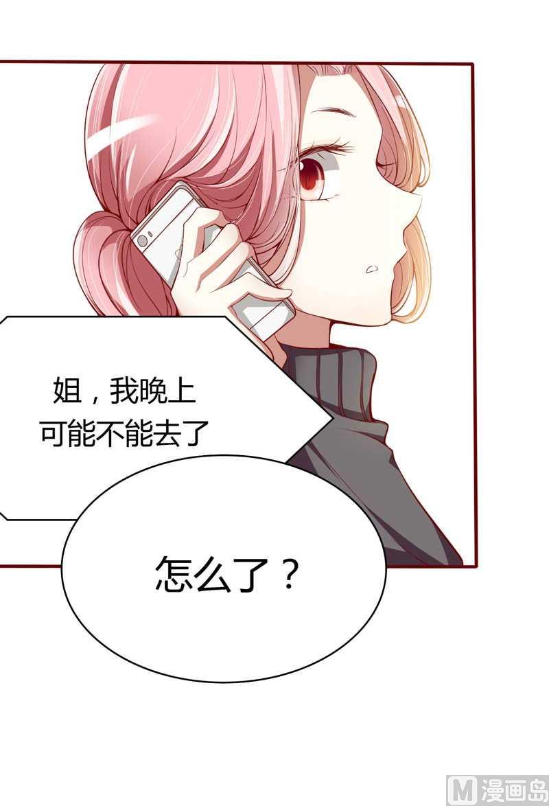《疼她入骨》第13话 我的意思是说你很好 第26页